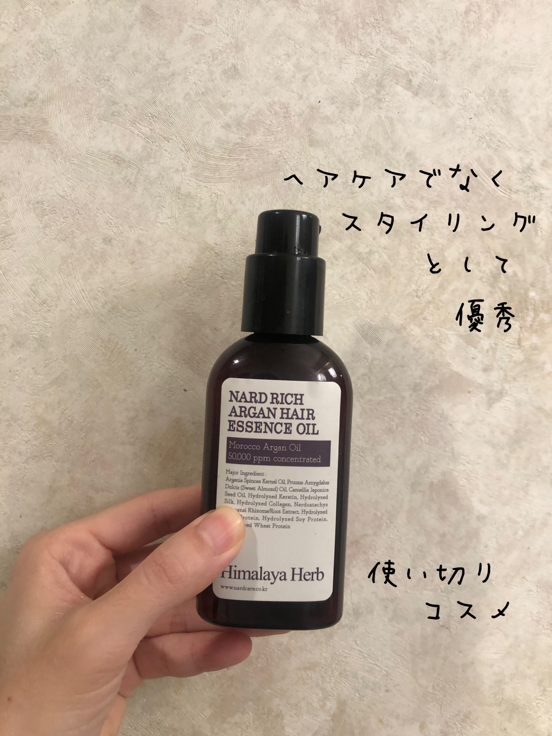 リッチアルガンヘアエッセンスオイル/NARD/ヘアオイルを使ったクチコミ（1枚目）