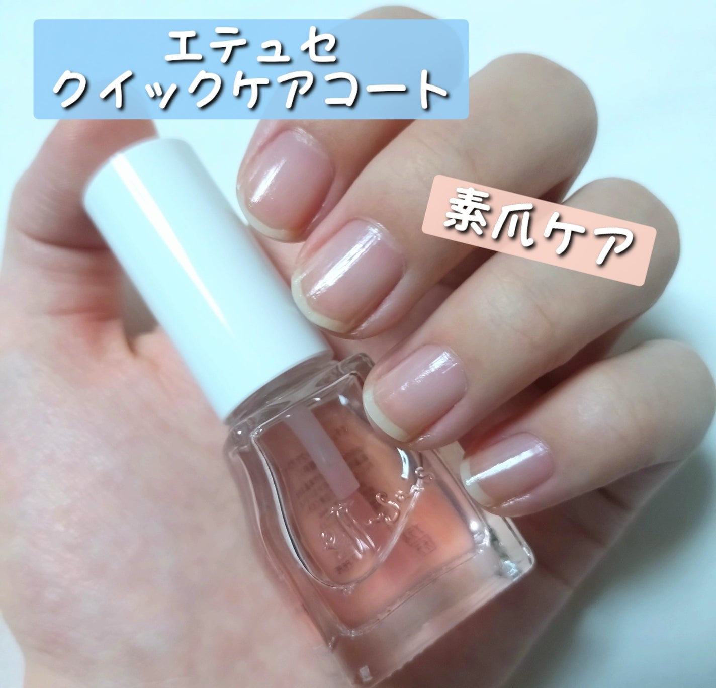 エテュセ クイックケアコート/ettusais/ネイルオイル・トリートメントを使ったクチコミ(1枚目)