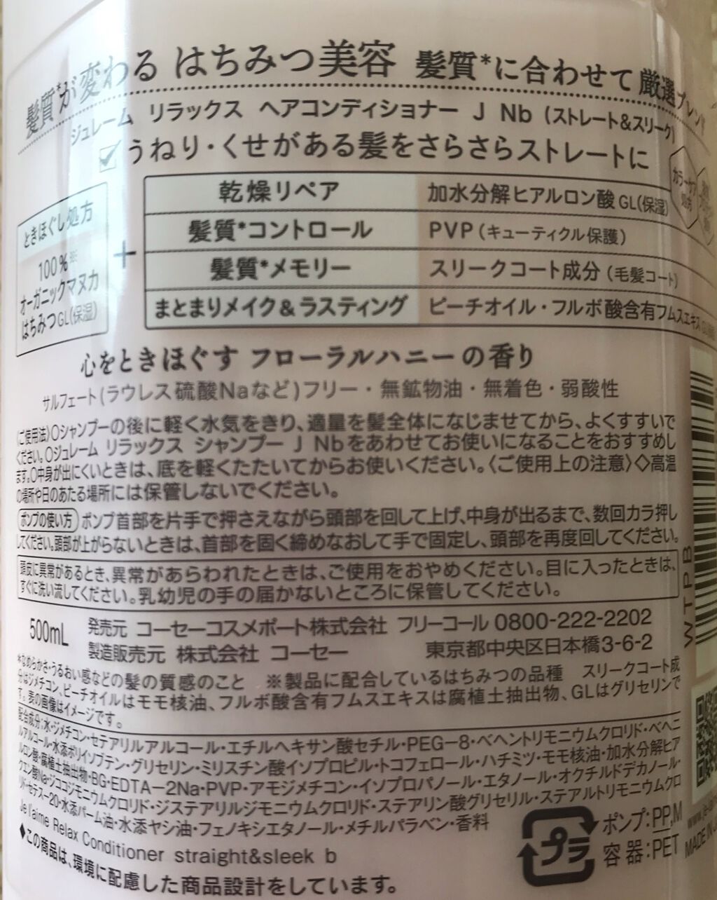 リラックス シャンプー/ヘアコンディショナー(ストレート&スリーク)/Je l'aime/市販シャンプーを使ったクチコミ(3枚目)