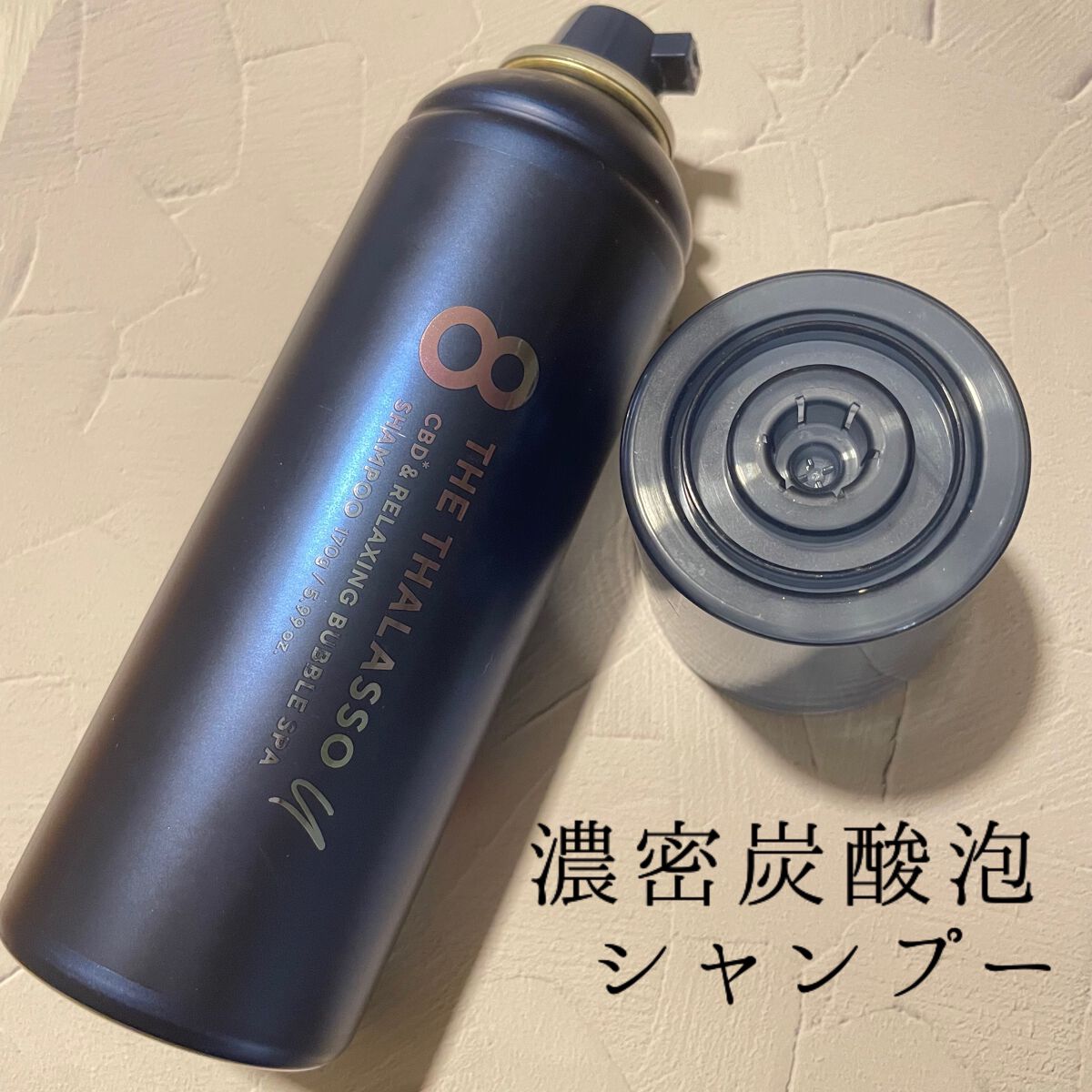 エイトザタラソ ユー CBD＆リラクシング バブルスパ 炭酸泡シャンプー/エイトザタラソ/市販シャンプーを使ったクチコミ（1枚目）