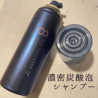 エイトザタラソ ユー CBD＆リラクシング バブルスパ 炭酸泡シャンプー/エイトザタラソ/シャンプー・コンディショナーを使ったクチコミ（1枚目）