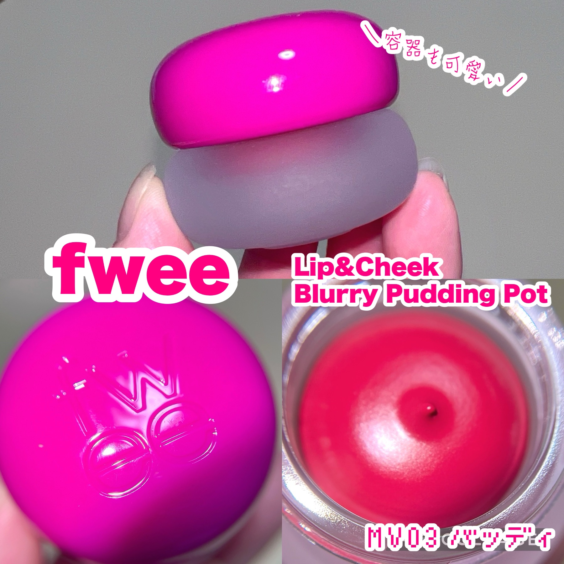 リップアンドチーク ブラーリープリンポット MV03 バッディ/fwee/口紅を使ったクチコミ（2枚目）
