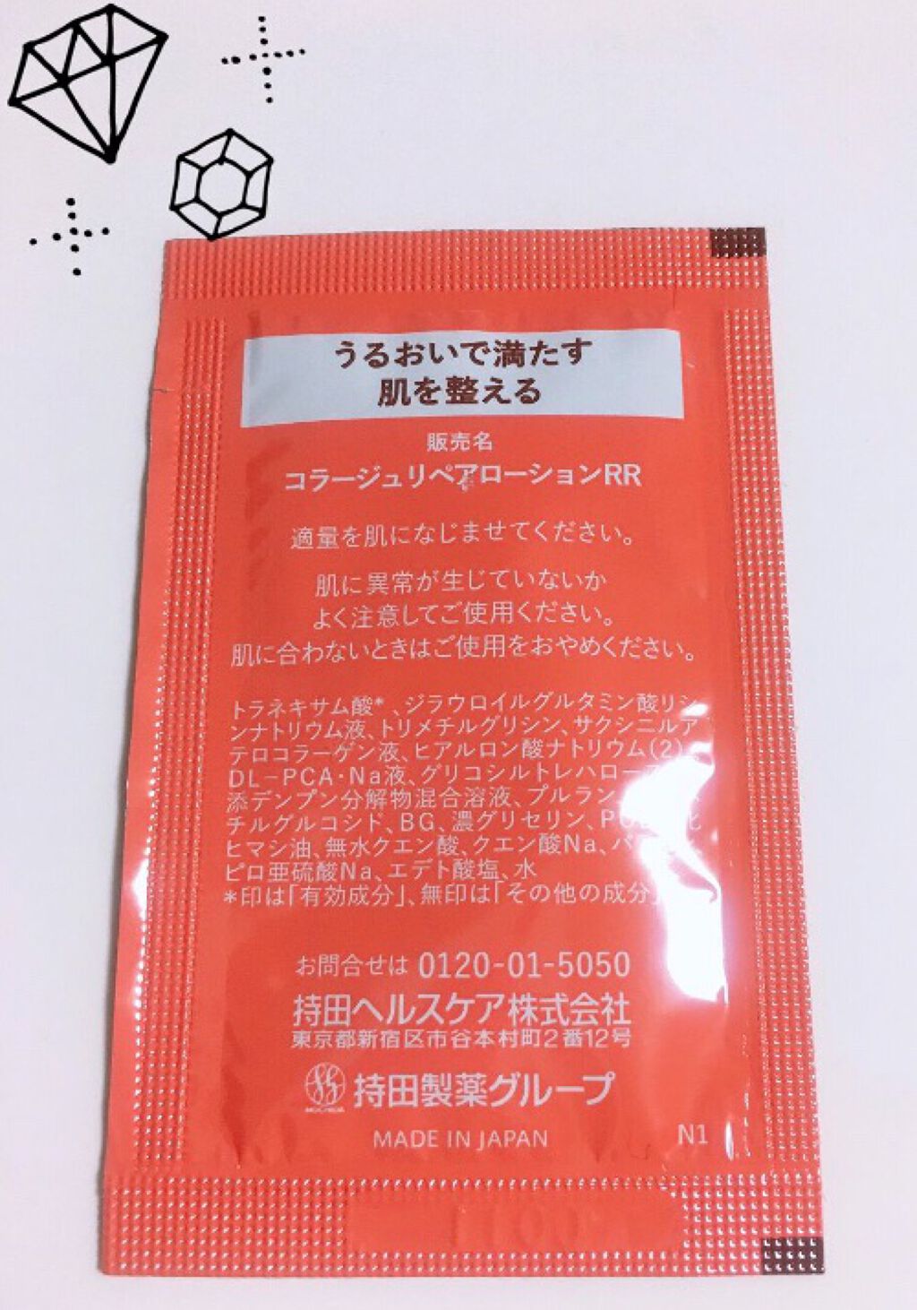 リペア薬用保湿化粧水 とてもしっとり/コラージュ/化粧水を使ったクチコミ（2枚目）