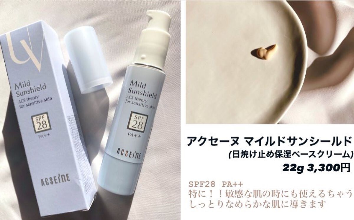 激安人気新品 ACSEINE アクセーヌ マイルドサンシールド SPF28 PA 22g