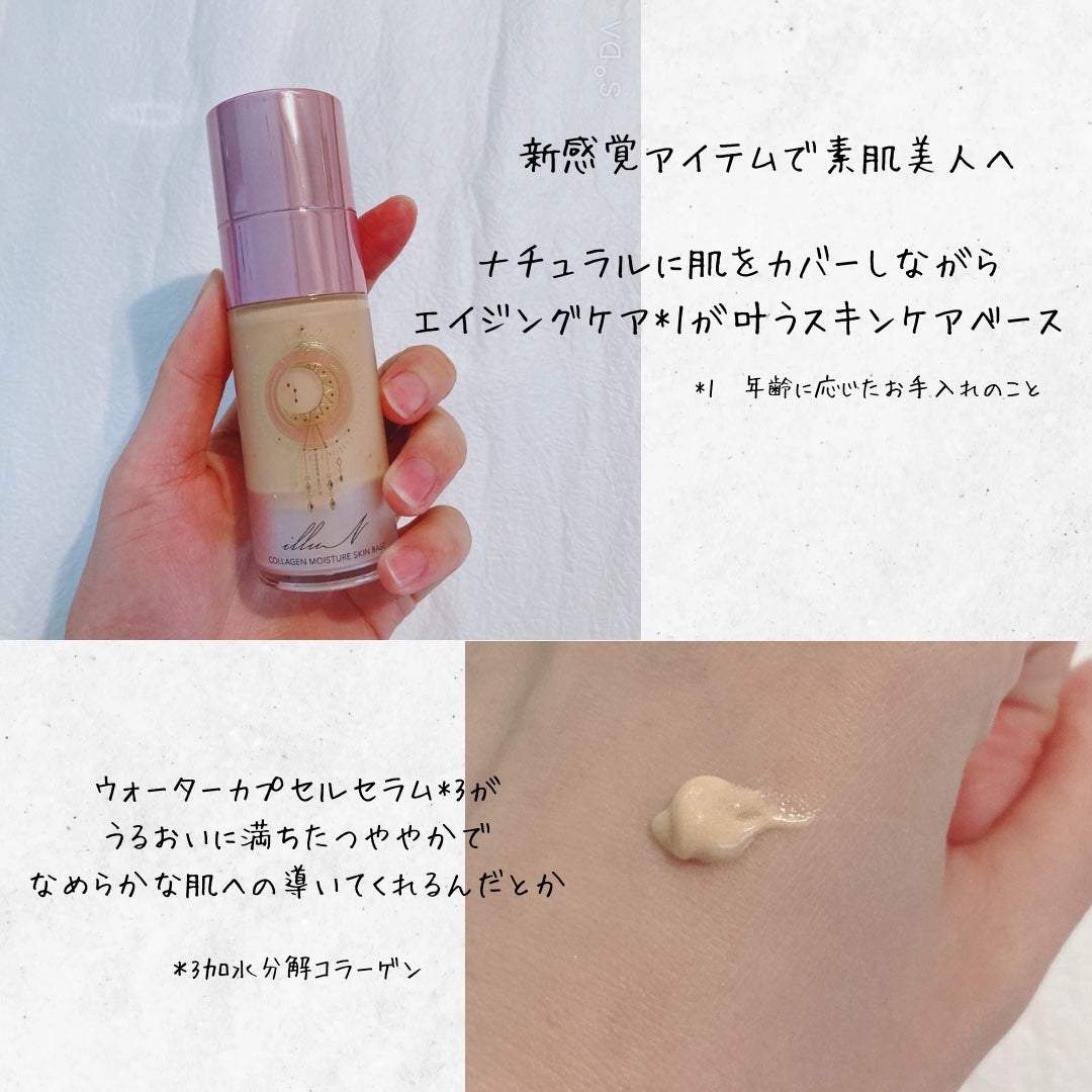 コラーゲンモイスチャースキンベース/illuN/化粧下地を使ったクチコミ(2枚目)