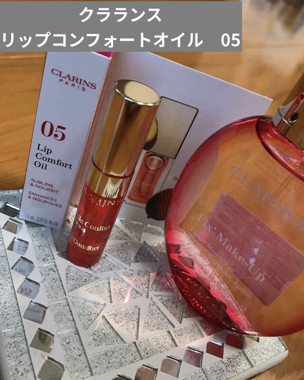 コンフォート リップオイル /CLARINS/リップグロスを使ったクチコミ（1枚目）