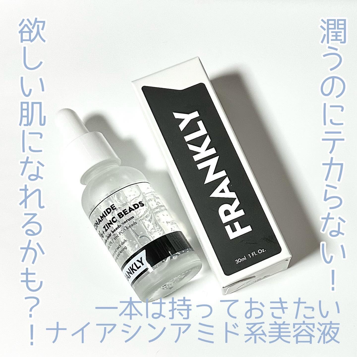 #フランクリー 様からいただきました🎁
#PR #韓国スキンケア

𓅯𓂃
ナイアシンアミド15%
ジンクビーズセラム＿＿𓅺

ナイアシンアミド系美容液って
とりあえず1本は常に持っておきたい
って思ってるけど、
これは高濃度だし、
