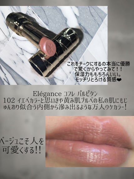 エレガンス コフレ パルピタン / Eléganceの口コミ | おすすめ順 エレガンス コフレ パルピタン / Eléganceの口コミ | おすすめ順