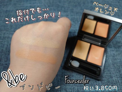 &be ファンシーラー/&be/パレットコンシーラーを使ったクチコミ(2枚目)