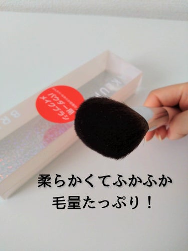 Kirei&co. パウダー用メイクブラシのクチコミ「【Kirei&co.パウダー用メイクブラシ】
税込み￥550の質、なめてました🤯🤯🤯📢

使っ.....」（2枚目）