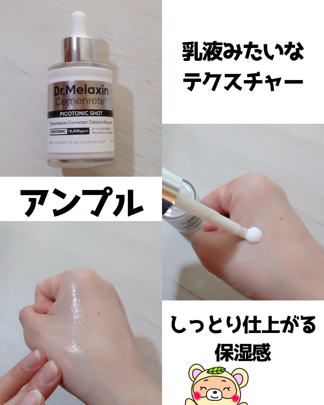 セメンリトピコトニックショットクリーム /Dr.Melaxin/フェイスクリームを使ったクチコミ（3枚目）