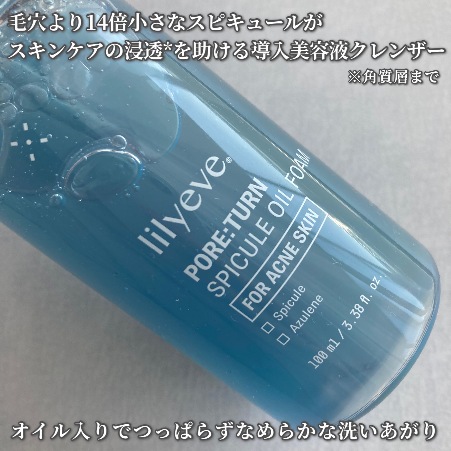 ポアターンスピキュールオイルフォーム/リリーイブ/オイルクレンジングを使ったクチコミ（2枚目）