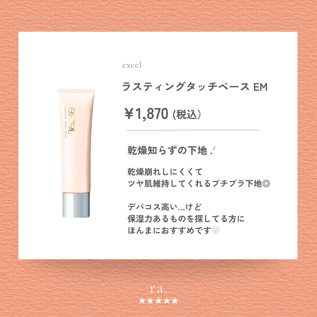 ラスティングタッチベース EM (エッセンスモイスト)/excel/化粧下地を使ったクチコミ(2枚目)