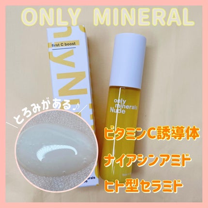 Nude ファーストCブースト/ONLY MINERALS/美容液を使ったクチコミ(1枚目)