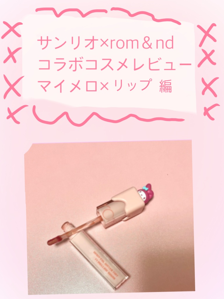 デュイフルウォーターティント/rom&nd/リップティントを使ったクチコミ（1枚目）