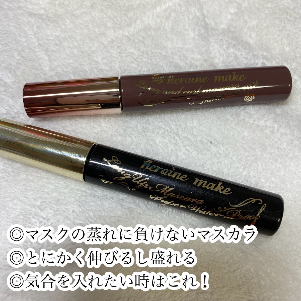 ロング&カールマスカラ アドバンストフィルム/ヒロインメイク/マスカラを使ったクチコミ(3枚目)