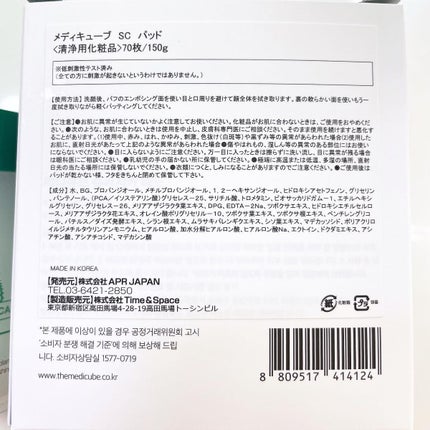 スーパーシカパッド/MEDICUBE/トナーパッドを使ったクチコミ(6枚目)