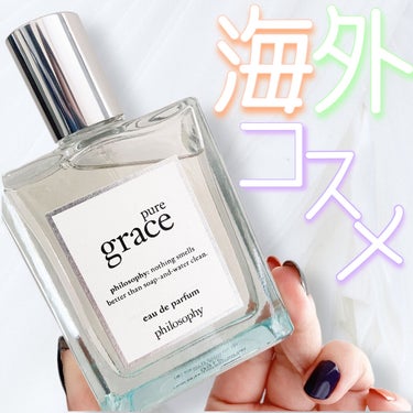 PURE GRACE EDT/Philosophy/香水(レディース)を使ったクチコミ（1枚目）