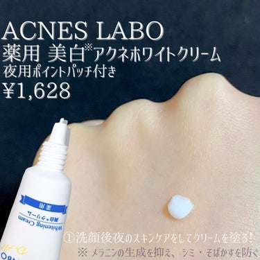 アクネスラボ 薬用 美白アクネホワイトクリーム 専用パッチ付のクチコミ「
薬用 美白※アクネホワイトクリーム 7g
夜用ポイントパッチ付き
¥1,628 
※メラニン.....」（3枚目）