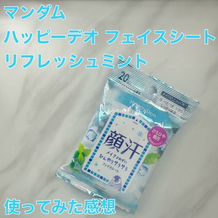 ハッピーデオ フェイスシート リフレッシュミント/マンダム/フェイスシートを使ったクチコミ(1枚目)