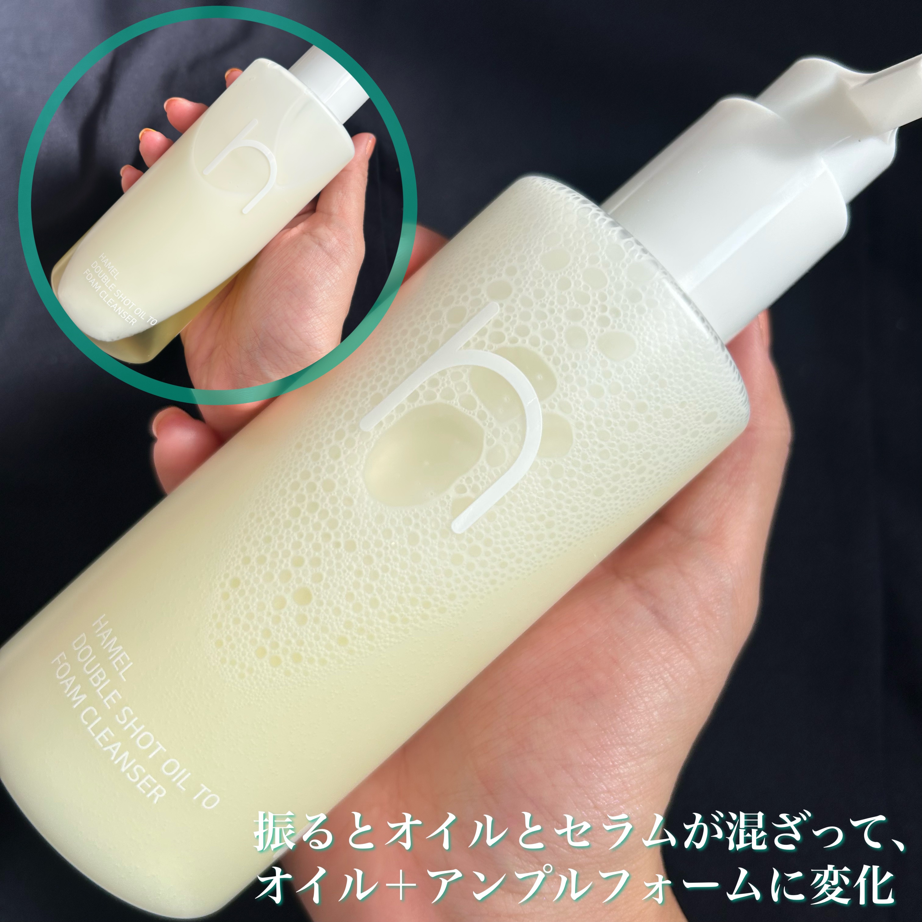 ダブルショットオイルトゥーフォームクレンザー/HAMEL/オイルクレンジングを使ったクチコミ（2枚目）