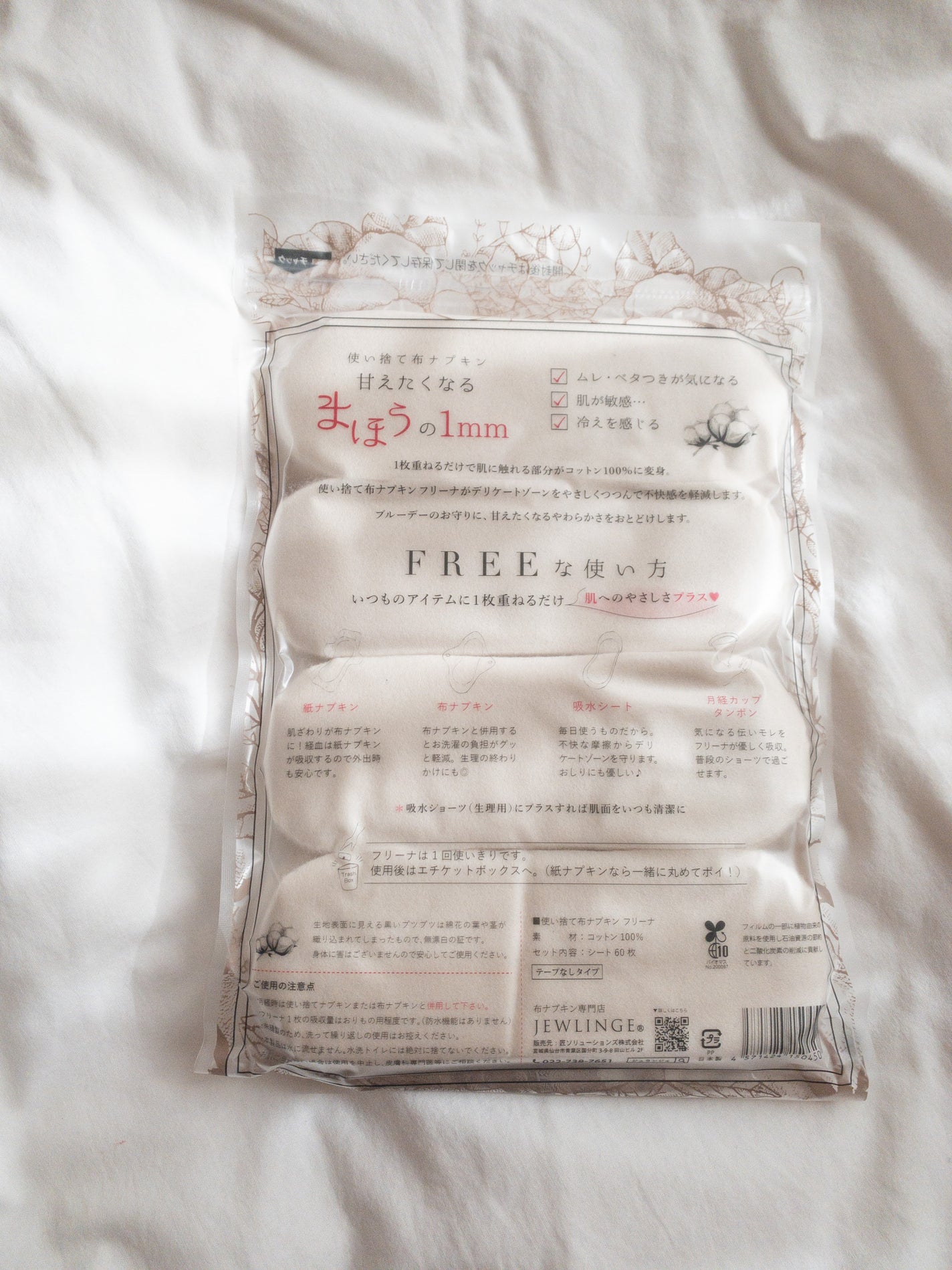 はる on LIPS 「𓂃𓈒𓏸𓐍FREENA使い捨て布ナプキン数年前まで布ナプキン好き..」(2枚目)