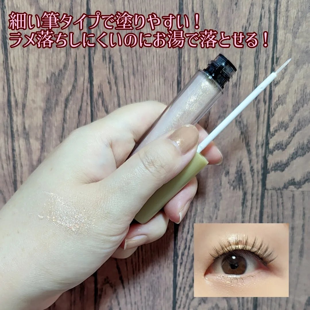 美容液カラーライナー 102 メタリックピンク/Borica/リキッドアイライナーを使ったクチコミ（2枚目）