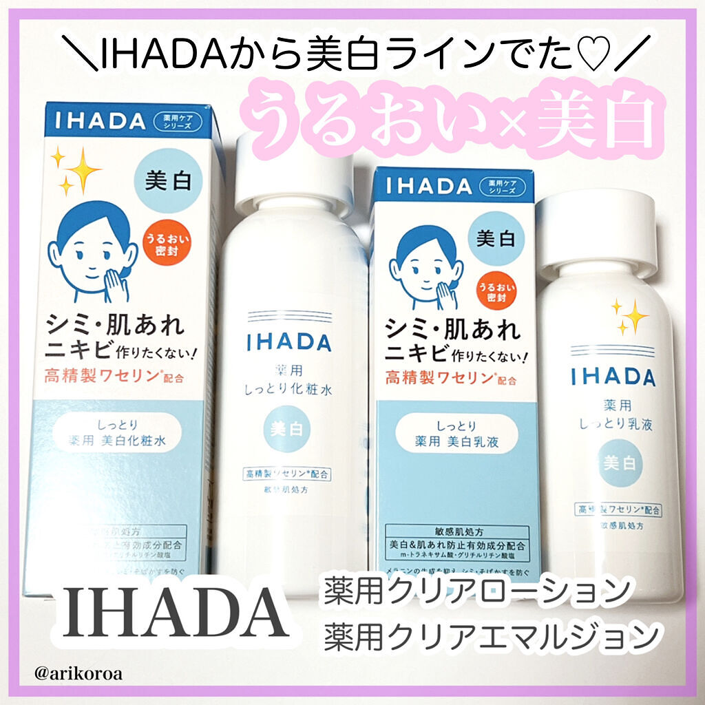 薬用クリアローション/IHADA/化粧水を使ったクチコミ（1枚目）
