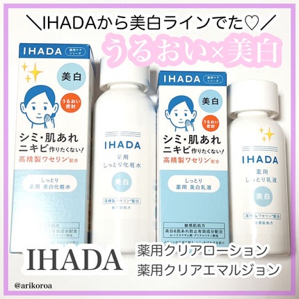 薬用クリアローション/IHADA/化粧水を使ったクチコミ(1枚目)
