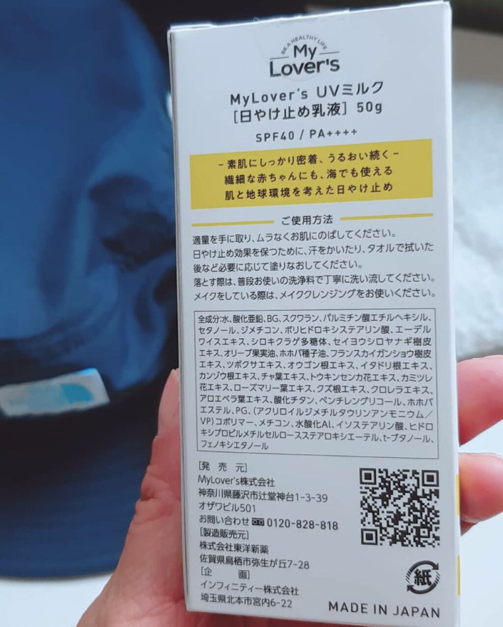 BABY PURE UVプロテクション/my・LOVER'S/化粧下地を使ったクチコミ(2枚目)