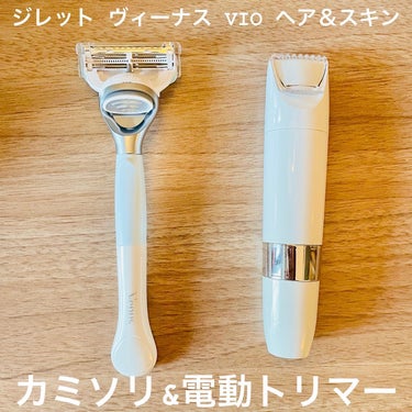 ヴィーナスVIOヘア＆スキン　電動トリマー/ジレット/ムダ毛ケアを使ったクチコミ（2枚目）