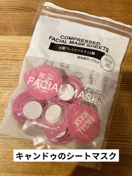 圧縮フェイスマスク12個/キャンドゥ/その他スキンケアグッズを使ったクチコミ(1枚目)