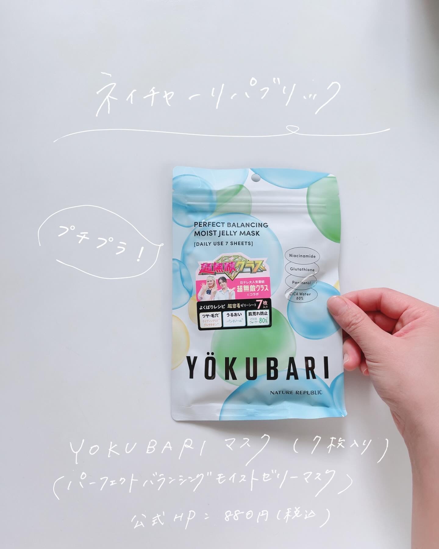 パーフェクトバランシング モイストゼリーマスク/ネイチャーリパブリック/シートマスク・パックを使ったクチコミ（2枚目）