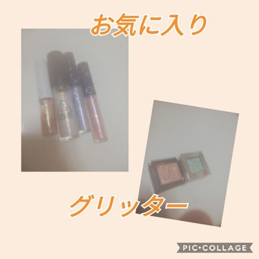 ラメ博覧会ということでわりと使用頻度が高いグリッターを紹介します！

パウダー系グリッター含めると結構なラメアイテムを集めているのですが、ポーチの中で迷子になっても探すアイテム達です✨

ロムアンドグリ