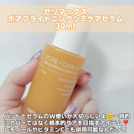 ポア ブライトニング シミケアセラム/celimax/美容液を使ったクチコミ(5枚目)