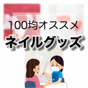 DAISO ネイルスタンププレートのクチコミ「100均すげー！！！



ご覧頂きありがとうございます！🤤


100均(全てDAISO)で.....」（1枚目）