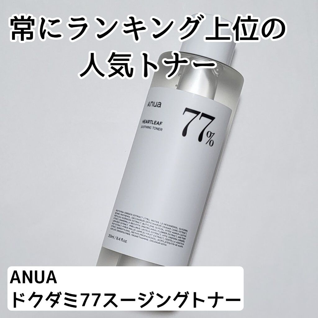 ドクダミ 77 スージングトナー/Anua/化粧水を使ったクチコミ（1枚目）