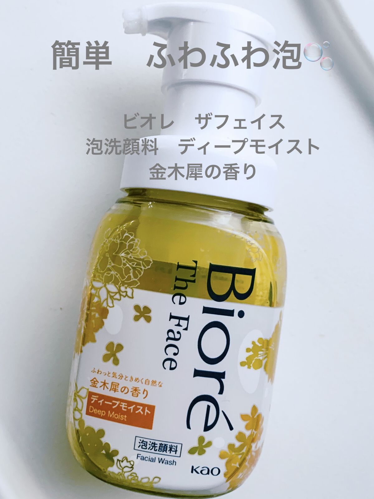 ビオレ ザフェイス 泡洗顔料 ディープモイスト/ビオレ/泡洗顔を使ったクチコミ（1枚目）
