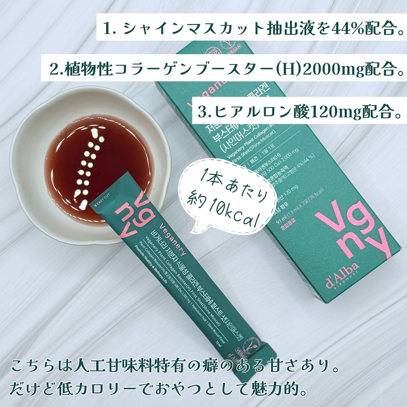 ヴィーガナリー低分子植物性コラーゲンブースターファーストショット/ダルバ/美容サプリメントを使ったクチコミ(4枚目)