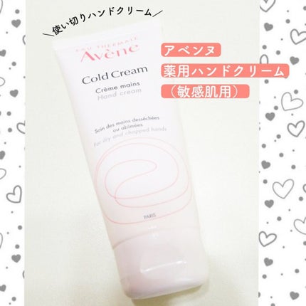 薬用ハンドクリーム/アベンヌ/ハンドクリームを使ったクチコミ(1枚目)