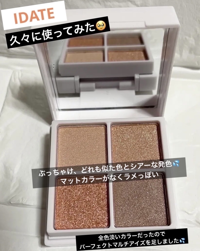 アイデイト ミニマルパレット/IDATE/ジェル・クリームアイシャドウを使ったクチコミ（2枚目）