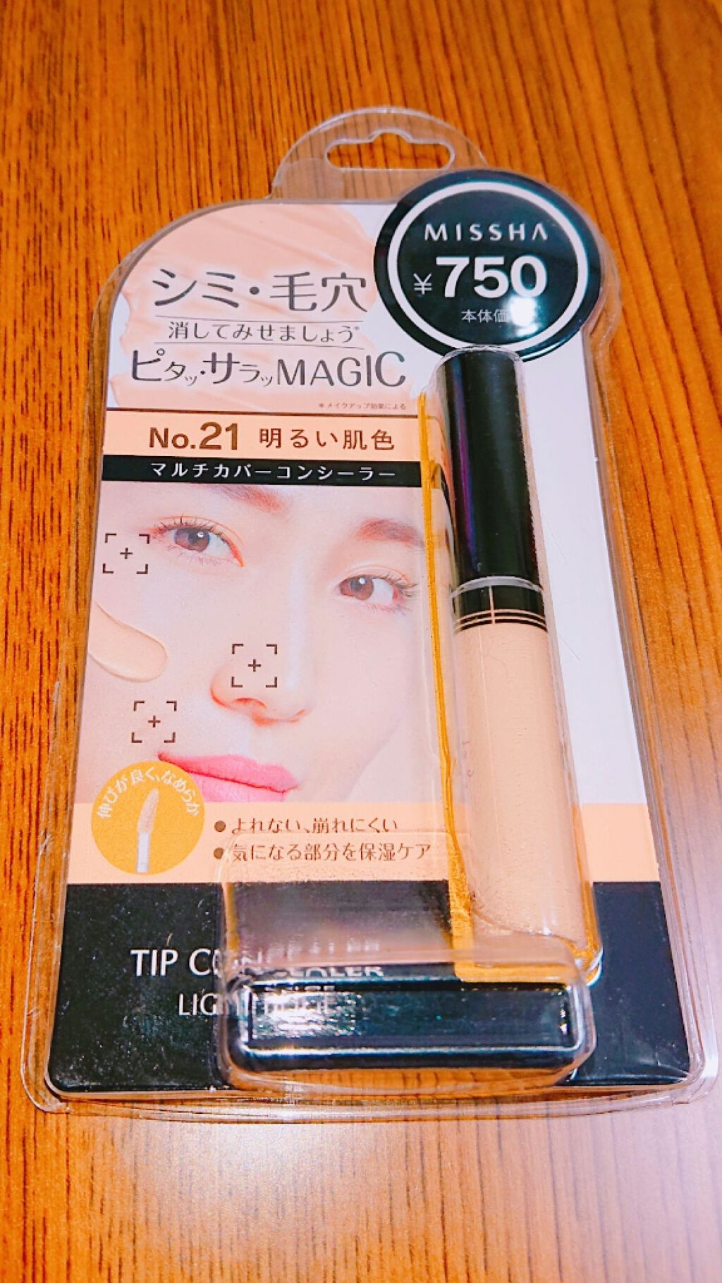 ザ コンシーラー/MISSHA/リキッドコンシーラーを使ったクチコミ(1枚目)