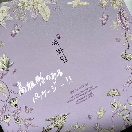 イェファダム還生膏 保潤 2種スペシャルセット/THE FACE SHOP/スキンケアキットを使ったクチコミ(2枚目)