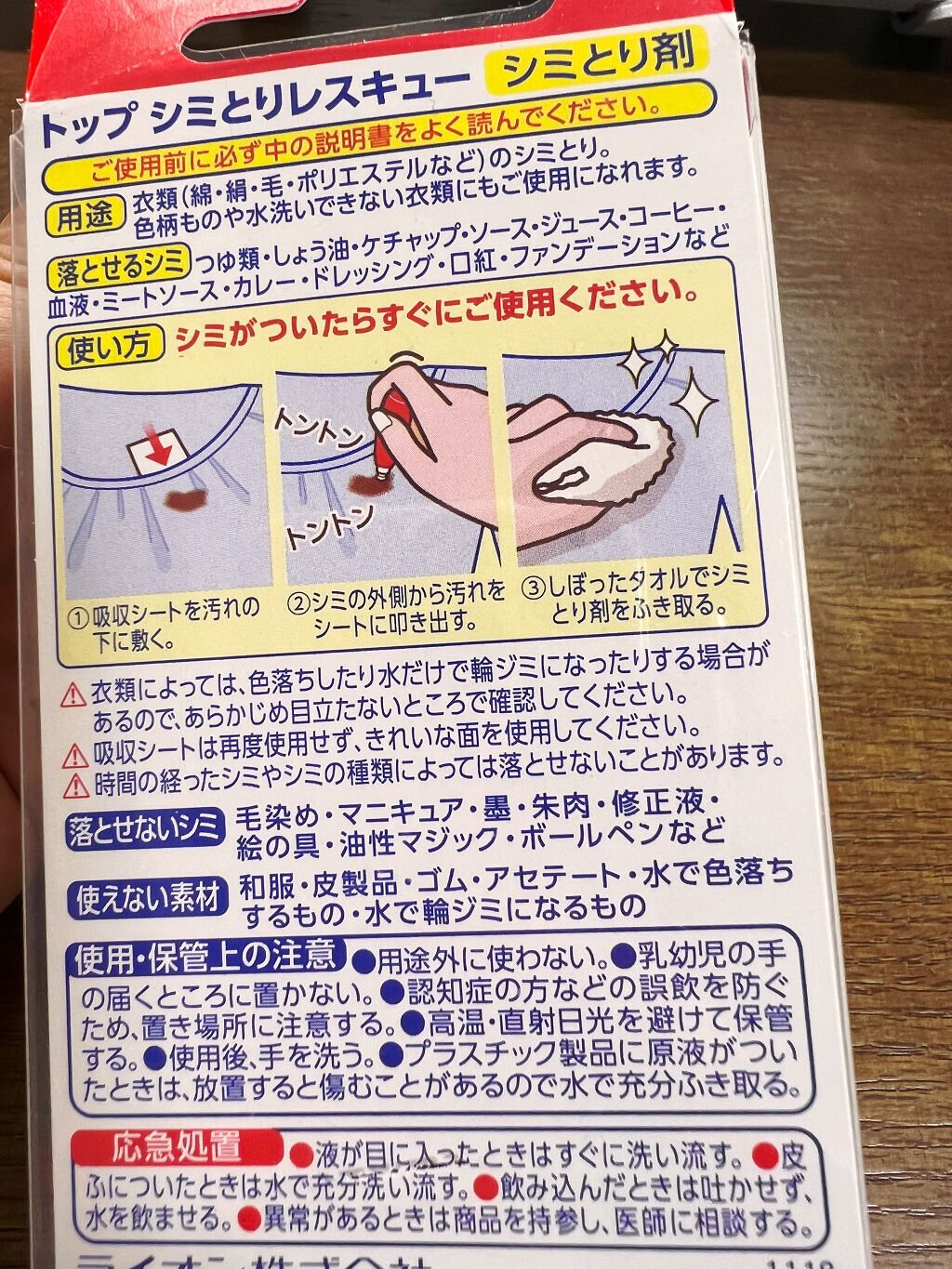 シミとりレスキュー/トップ/洗濯洗剤を使ったクチコミ(2枚目)