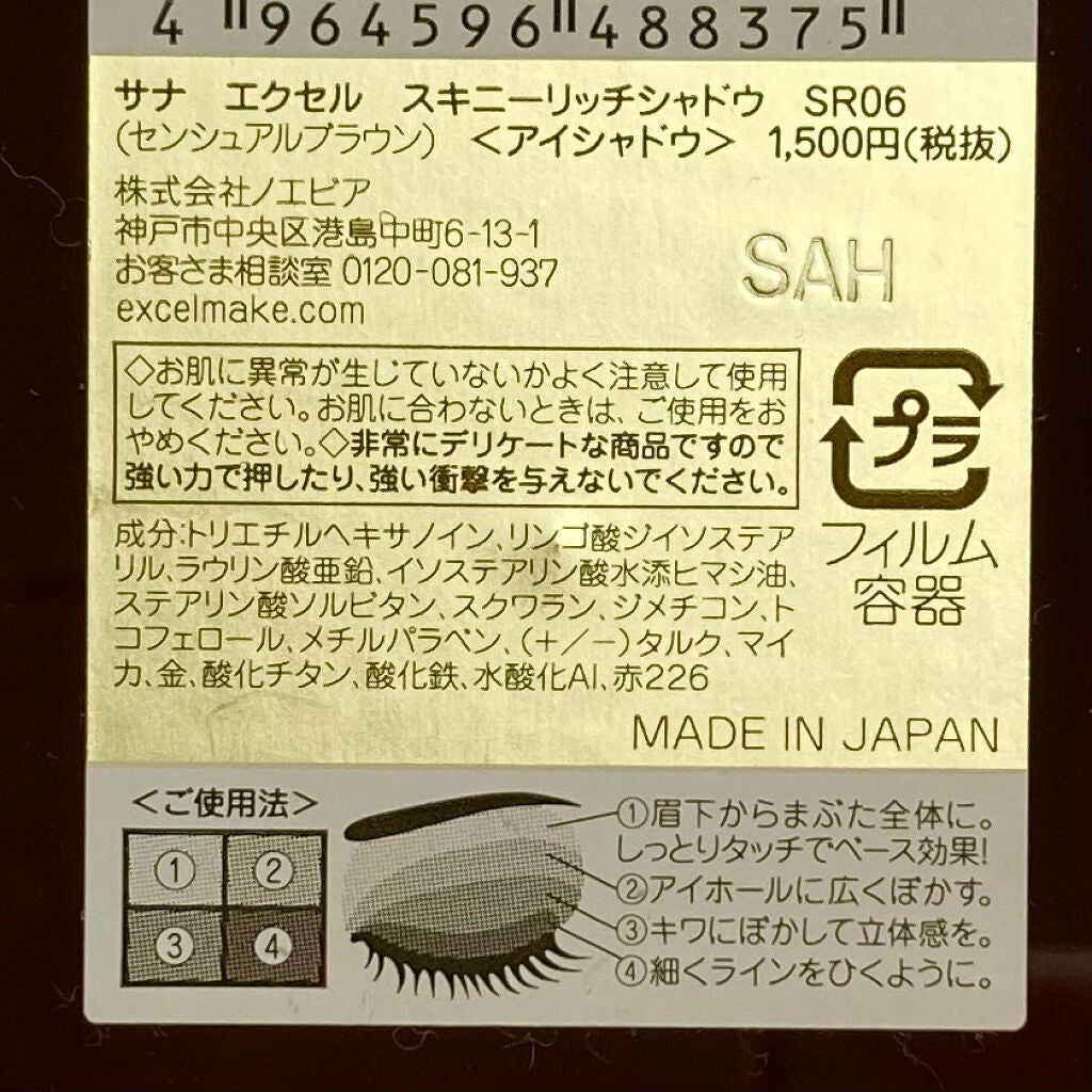 スキニーリッチシャドウ/excel/アイシャドウパレットを使ったクチコミ(4枚目)