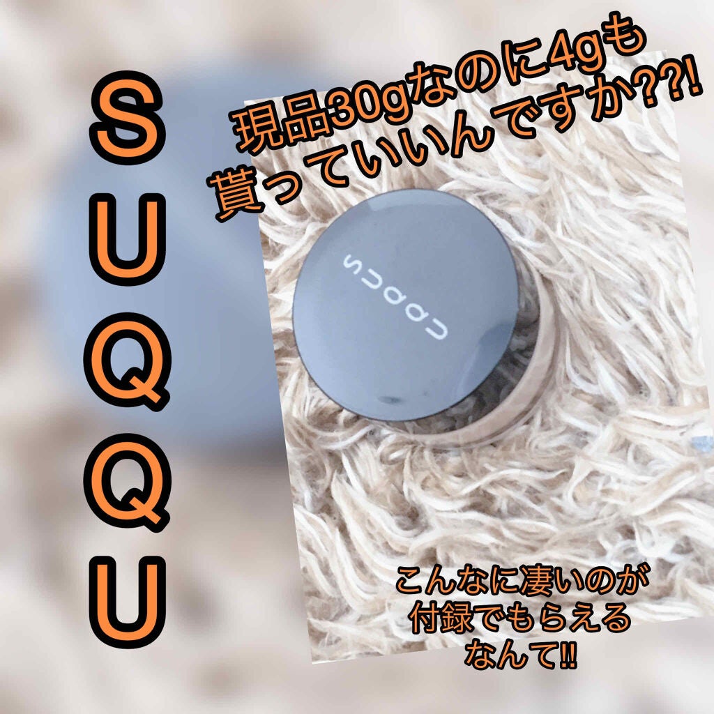 ザ クリーム ファンデーション/SUQQU/クリーム・エマルジョンファンデーションを使ったクチコミ(1枚目)