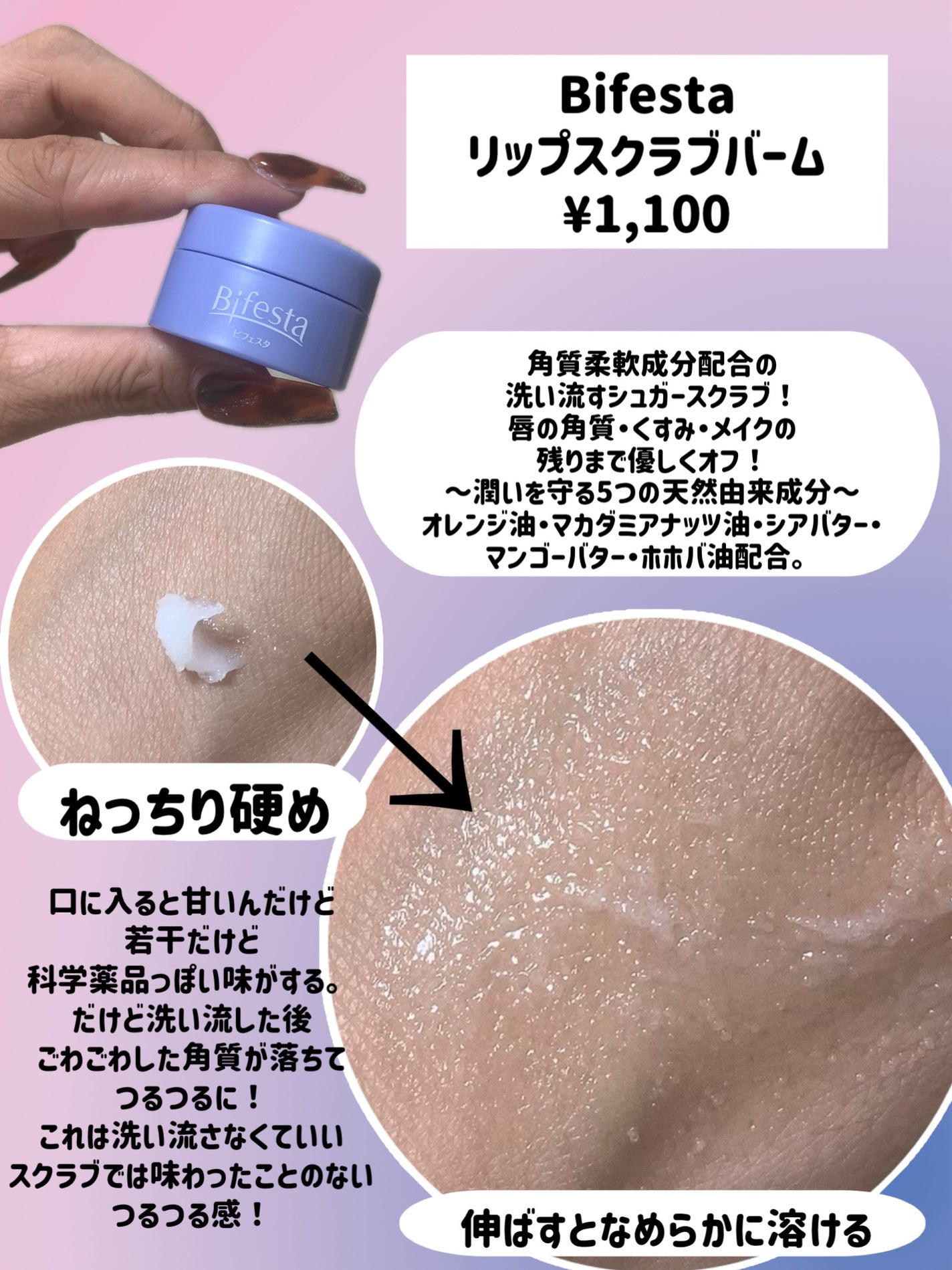 リップスクラブバーム/ビフェスタ/リップスクラブを使ったクチコミ(3枚目)