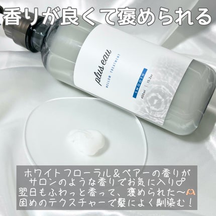 メロウシャンプー/メロウトリートメント/plus eau/市販シャンプーを使ったクチコミ(6枚目)
