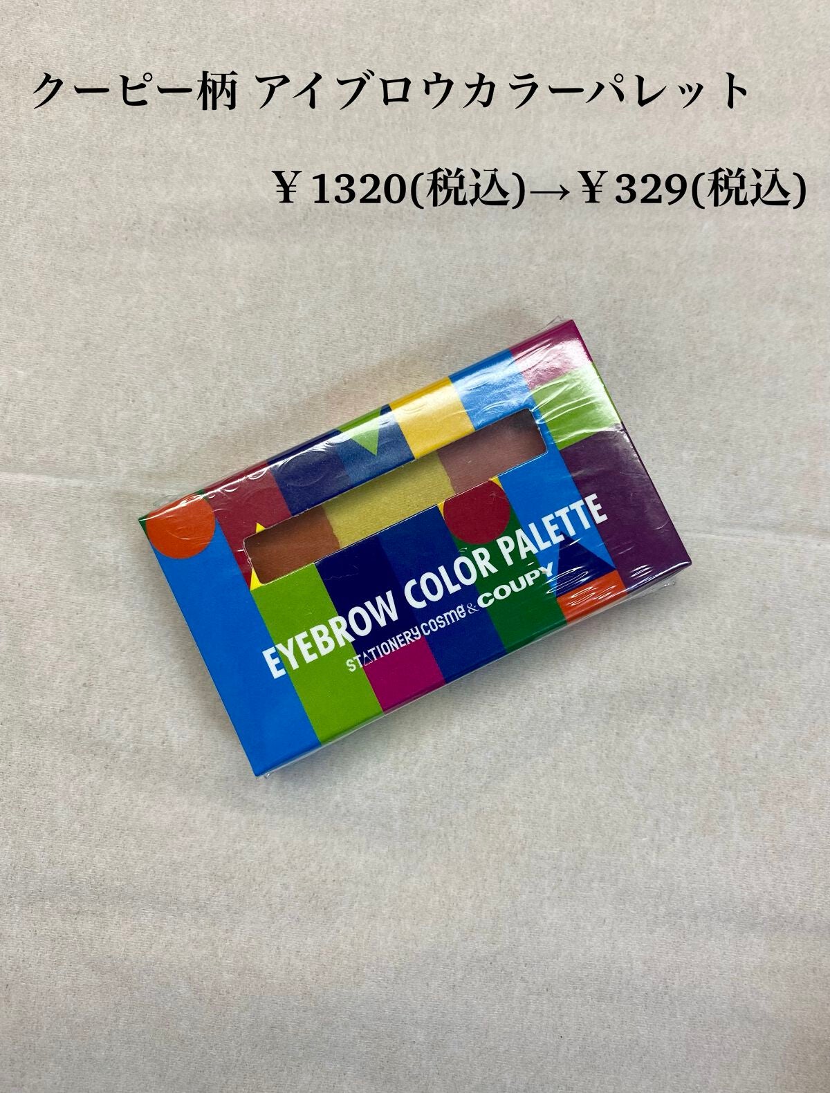 クーピー柄 アイブロウカラーパレット/ステーショナリーコスメ/パウダーアイブロウを使ったクチコミ(1枚目)