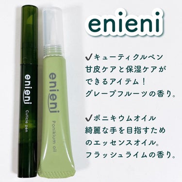 キューティクルペン/enieni /ネイルオイル・トリートメントを使ったクチコミ（2枚目）